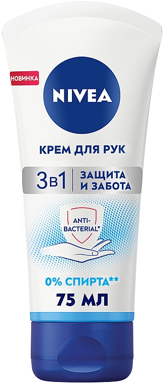 Крем для рук 3в1 "Защита и забота" с антибактериальным эффектом - NIVEA Care & Protect Hand Cream — фото N1