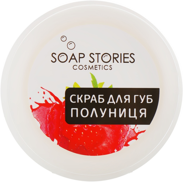 Скраб для губ «Полуниця» - Soap Stories