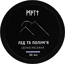 Духи, Парфюмерия, косметика Свеча массажная "Лед и пламя" - Meli NoMoreStress Massage Candle