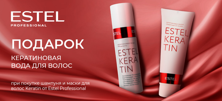 Акция от Estel Professional