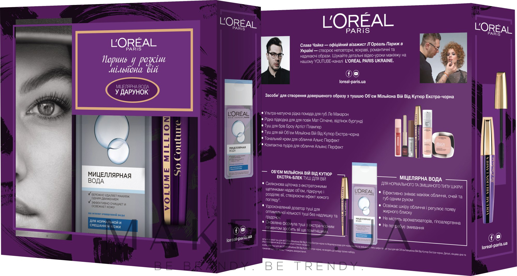 Набор отзывы. Косметический набор l'Oreal тушь so Couture+маска 4690214745192. Luxury. Подарочный набор (вода мицелляр, тушь д/ресниц Королев.объём.