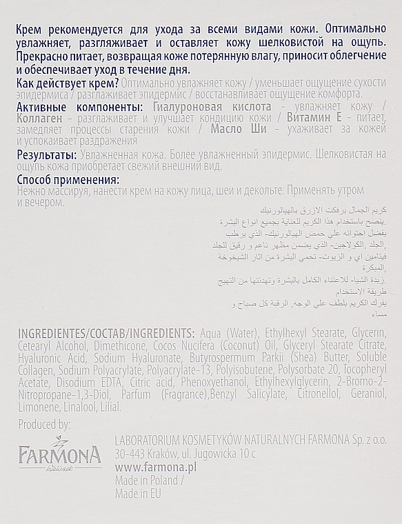 УЦІНКА Крем для обличчя зволожувальний з гіалуроновою кислотою і колагеном день/ніч - Farmona Perfect Beauty Face Cream With Hyaluronic Acid & Collagen Day/Night * — фото N2