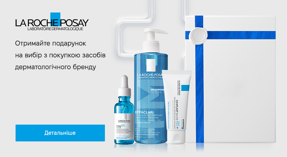 Акція від La Roche-Posay   