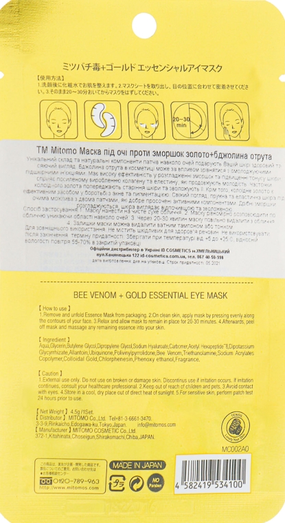 Маска під очі проти зморшок "Золото і бджолиний яд" - Mitomo Essence Eye Mask Gold + Beevenom — фото N2