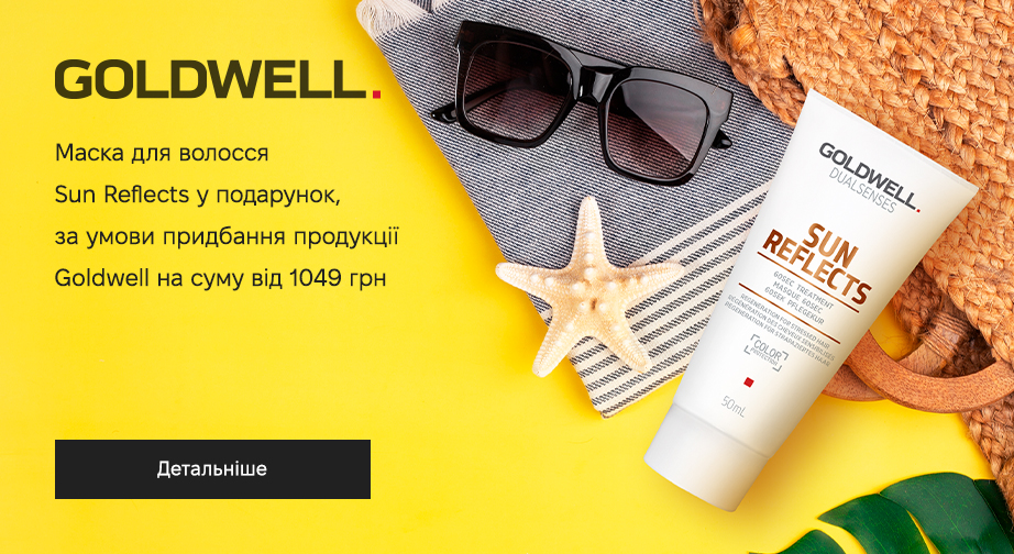 Акція Goldwell