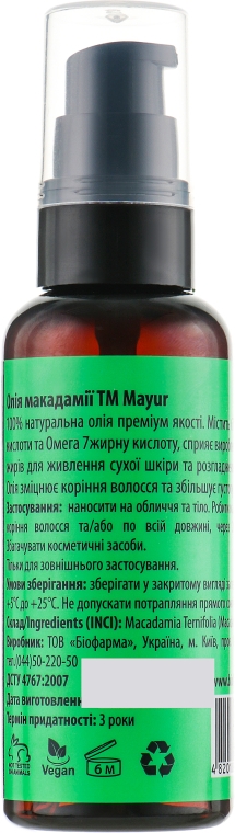 Подарочный набор для волос и кожи "Макадамия и Аргана" - Mayur (oil/30 ml + oil/50 ml) — фото N5