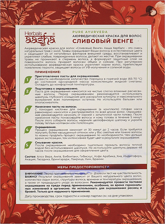 Аюрведична фарба для волосся з лікувальними властивостями - Aasha Herbals — фото N3