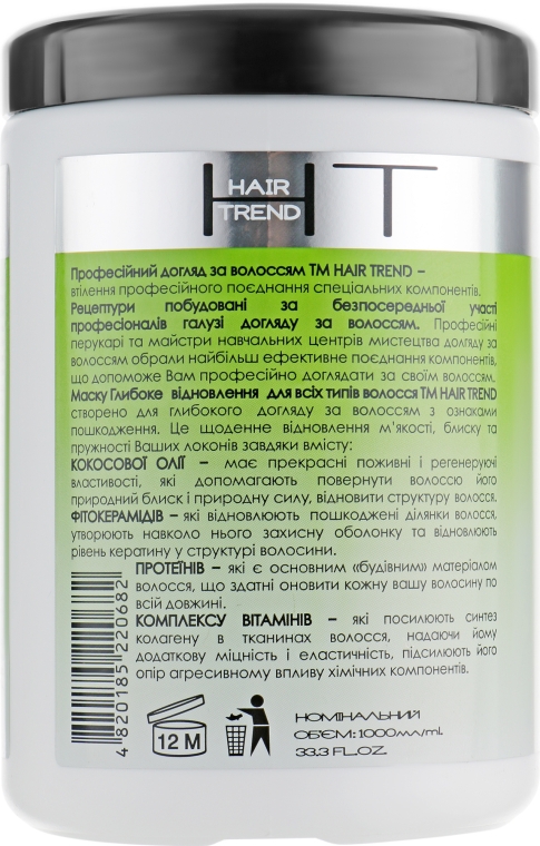 Маска для всех типов волос "Глубокое восстановление" - Hair Trend Deep Repair Mask — фото N2