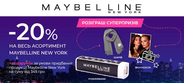 Акція від Maybelline New York