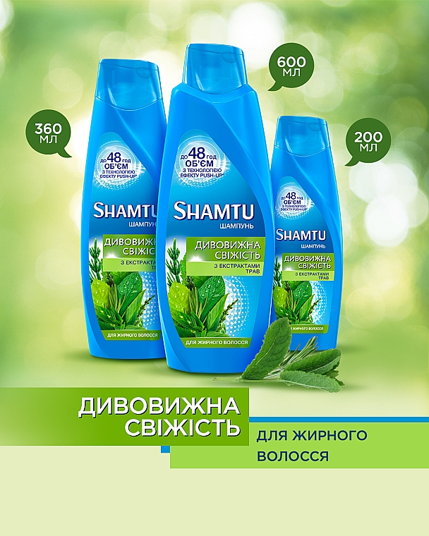 Шампунь з екстрактом трав "Глибоке Очищення і Свіжість" для жирного волосся - Shamtu Volume Plus Shampoo — фото N4