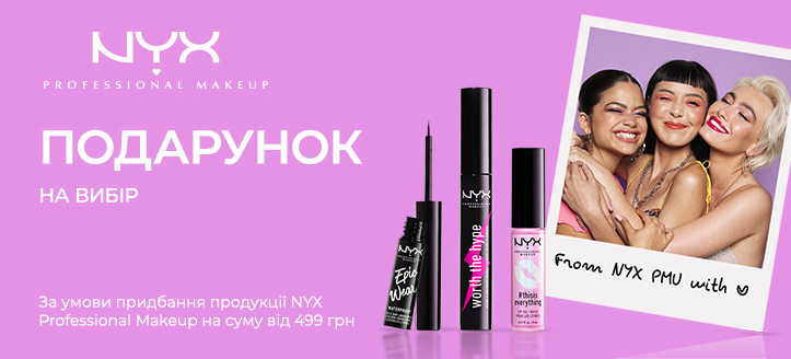 Акція від NYX Professional Makeup