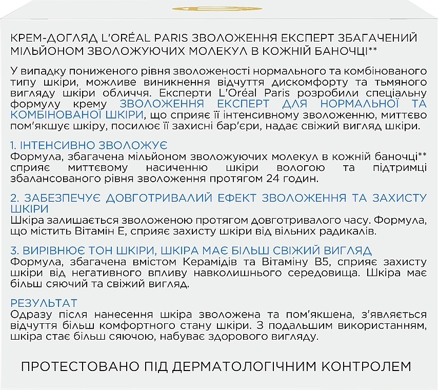 УЦЕНКА Дневной увлажняющий крем-уход для нормальной и комбинированной кожи "Увлажнение Эксперт" - L'Oreal Paris Face Cream * — фото N5