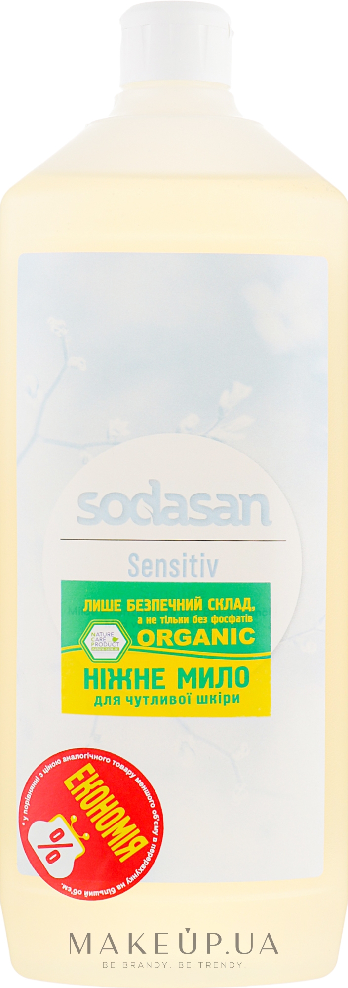 Жидкое мыло "Sensitive" - Sodasan Liquid Sensitive Soap — фото 1000ml