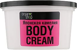 Духи, Парфюмерия, косметика Крем для тела "Японская камелия" - Organic Shop Body Cream Organic Camellia & Oils