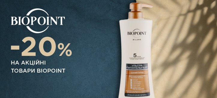 Акція від Biopoint