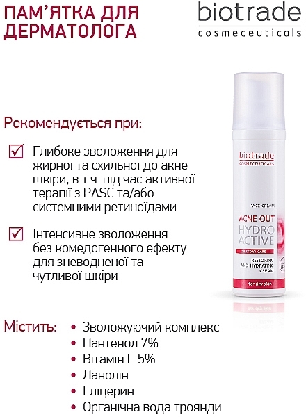 УЦЕНКА Увлажняющий успокаивающий крем "Гидро Актив" - Biotrade Acne Out Hydro Active Cream * — фото N9