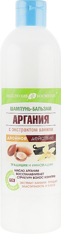 Шампунь-кондиционер "Аргания с экстрактом ванили" - Эксклюзивкосметик