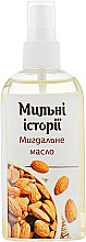 Парфумерія, косметика УЦЕНКА Олія мигдалю - Мильні історії *