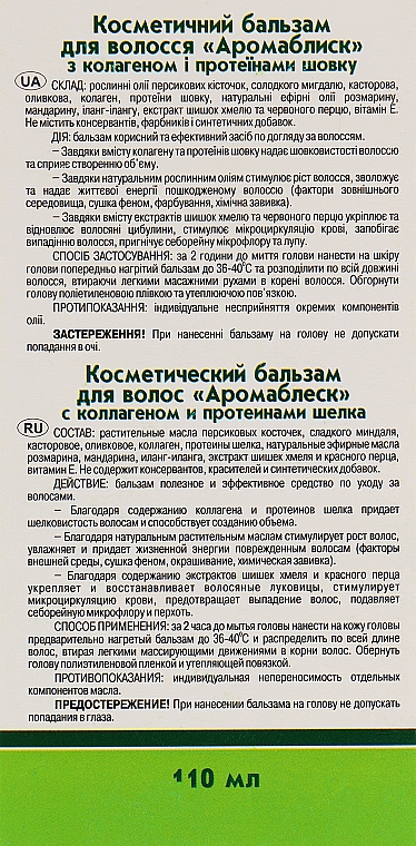 Бальзам для волосся з колагеном і протеїнами шовку "Аромаблиск" - Адверсо — фото N3