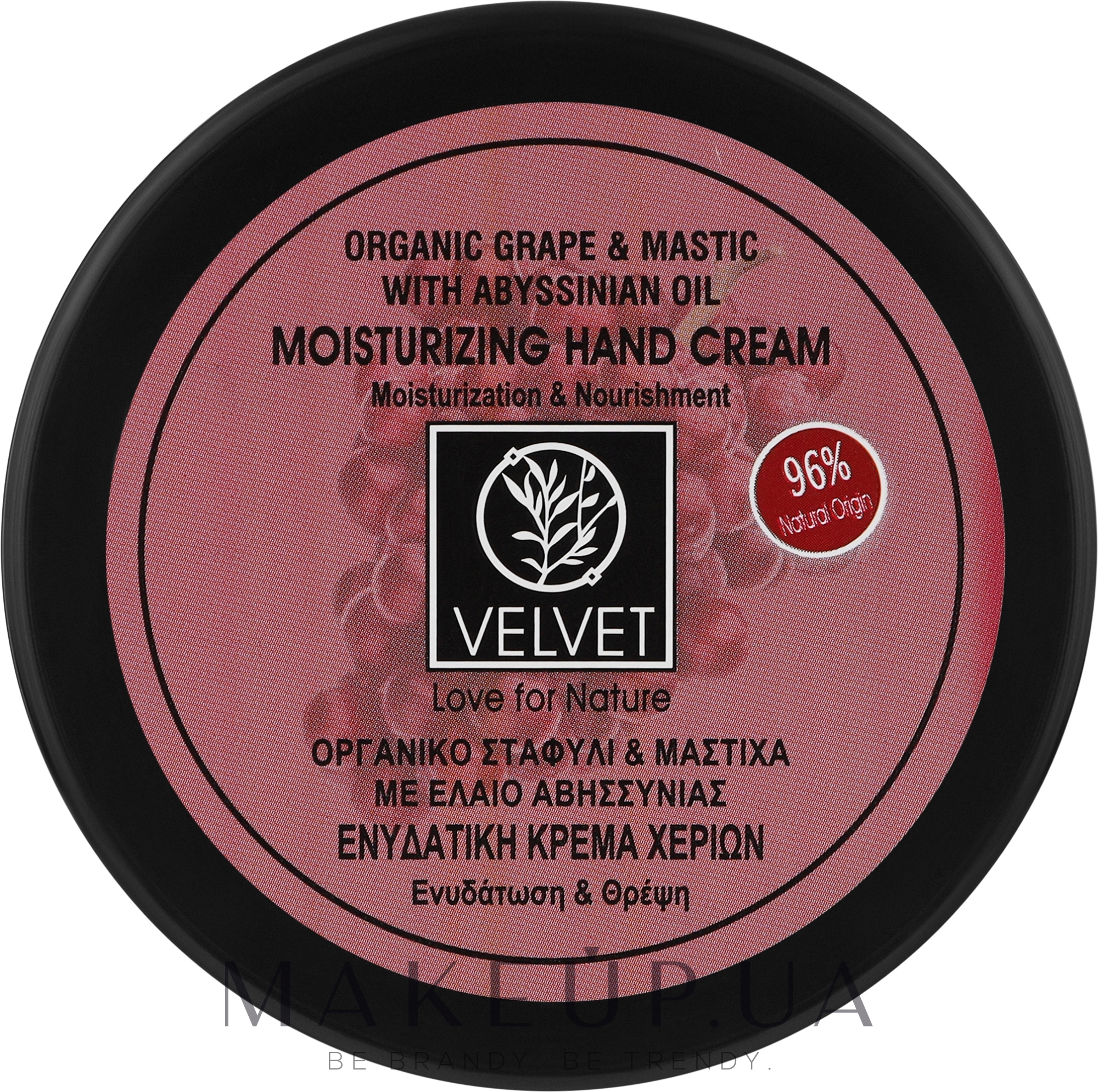 Зволожуючий крем для рук - Velvet Love for Nature Organic Grape & Mastic Hand Cream — фото 150ml