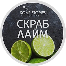 Духи, Парфюмерия, косметика Скраб для тела "Лайм" - Soap Stories