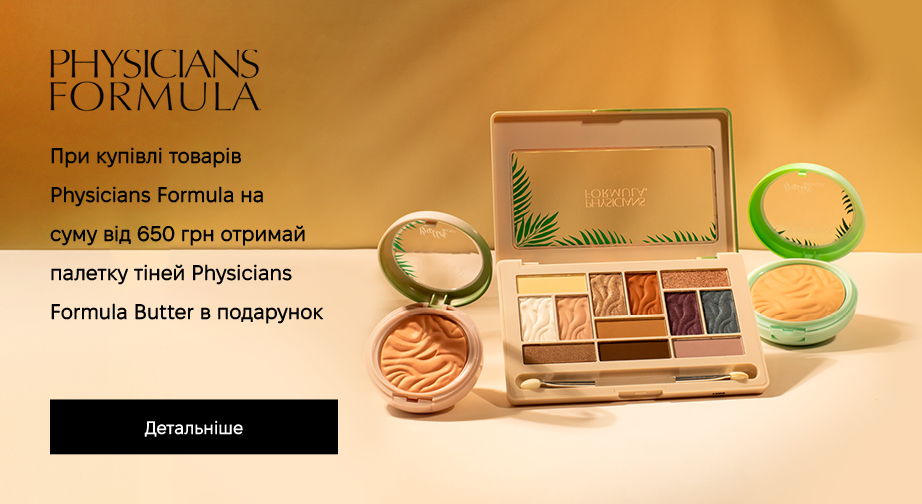 Акція Physicians Formula