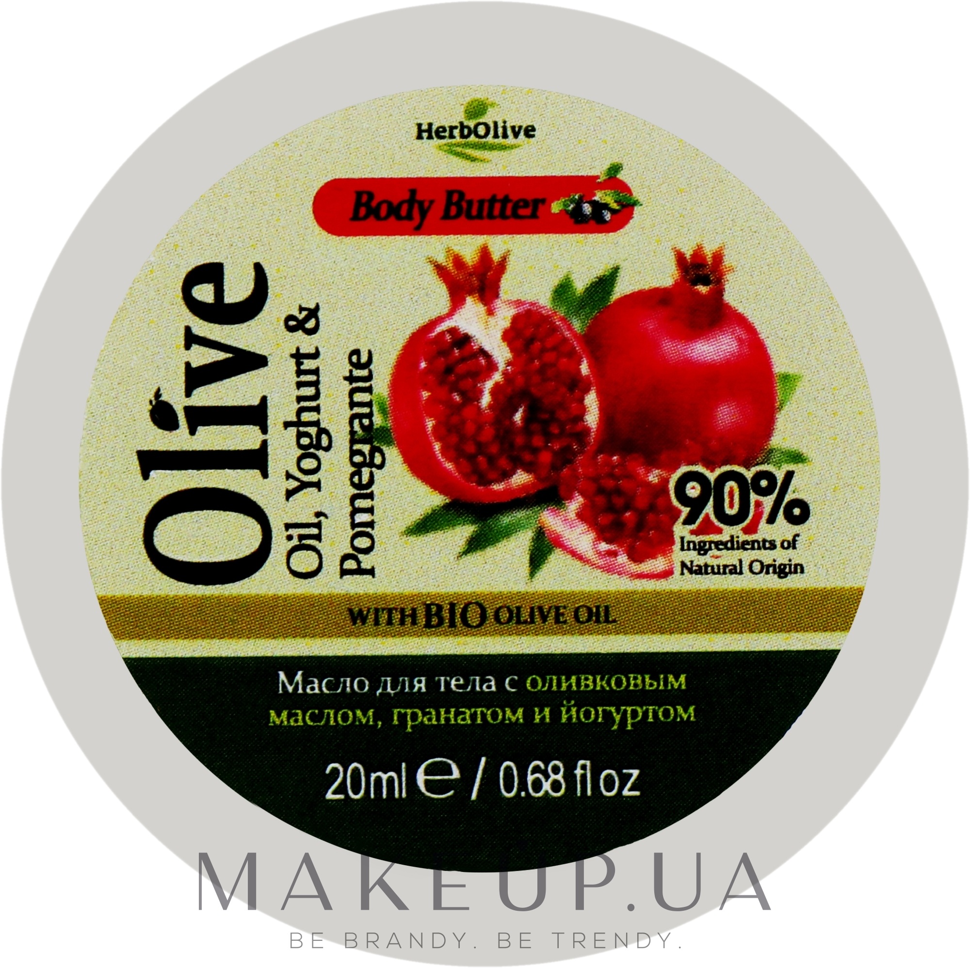 Масло для тіла з йогуртом та екстрактом граната - Madis HerbOlive Olive Oil Yoghurt & Pomegranate Body Butter (міні) — фото 20ml