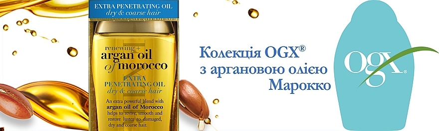 Аргановое масло Марокко для глубокого восстановления волос - OGX Moroccan Argan Oil Extra Penetrating Oil — фото N10