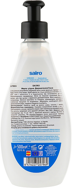 Жидкое мыло "Дерматологическое" - Sairo Dermo Liquid Soap — фото N2