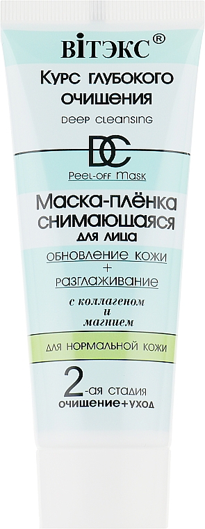 Маска пленка "Обновление кожи + разглаживание" - Витэкс Deep Cleansing Peel Off Mask