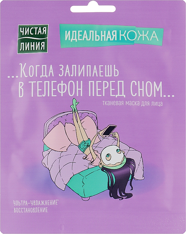 Тканевая маска для лица чистая линия идеальная кожа boom collection освежающая