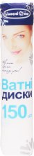 Парфумерія, косметика УЦЕНКА Ватні диски косметичні, 150 шт - Білосніжка *