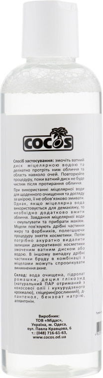 Міцелярна вода "Ромашкова" - Cocos — фото N2