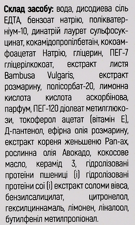 Безсульфатний шампунь для щільного сухого та пористого волосся - Іноар Бамбук — фото N2