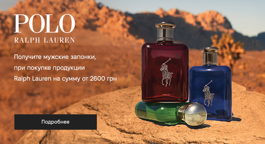 Акция Ralph Lauren