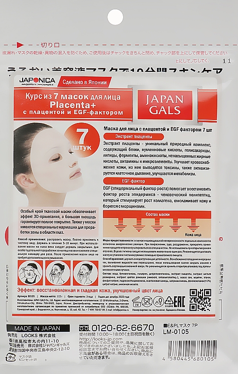 Маска для обличчя з екстрактом плаценти EGF - фактором - Japan Gals EGF Plus Placenta Facial Mask — фото N2