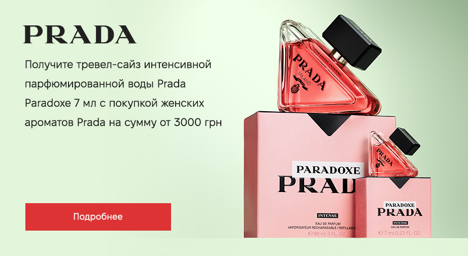 Тревел-сайз Prada Paradoxe Intense, 7 мл в подарок,  при покупке женских ароматов Prada на сумму от 3000 грн