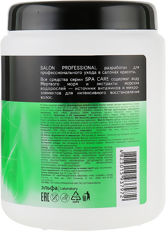 Маска для spa-догляду для пошкодженого волосся - Salon Professional Spa Care Nutrition — фото N4
