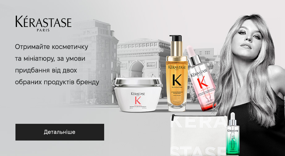 Акція Kerastase