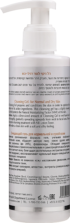 Очищувальний гель для нормальної та сухої шкіри - ONmacabim NR Cleansing Gel — фото N2