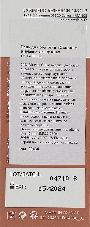 Гель для обличчя "Енергія й сяйво" з вітаміном С20 - Soskin C20 Brightness Vitality Serum — фото N3