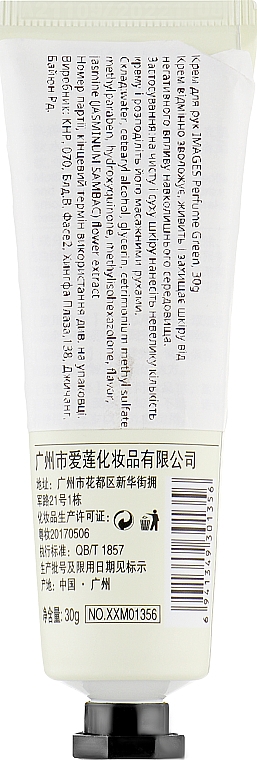 Парфюмированный крем для рук с жасмином - Bioaqua Images Perfume Hand Cream Green — фото N2