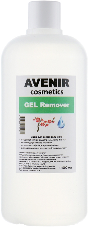 Рідина для видалення гель-лаку "Сакура" - Avenir Cosmetics Gel Remover — фото N2