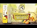 Аромадифузор "Манго" - Aromatika Aroma Diffuser Mango — фото N1