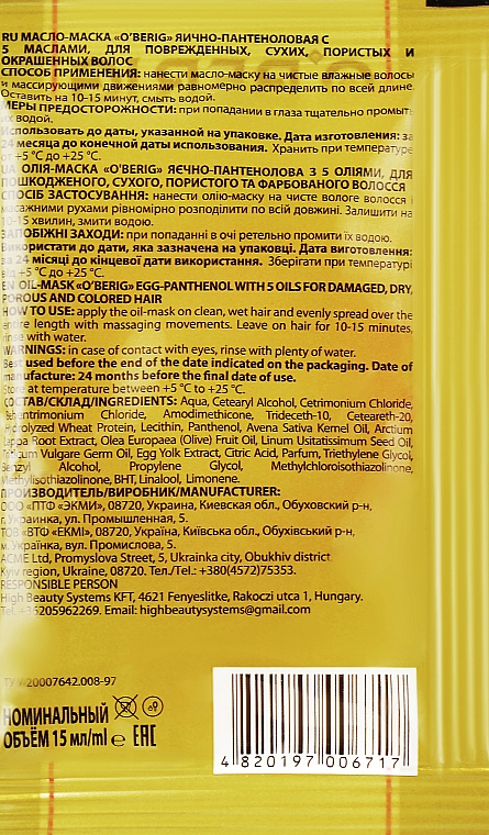 Олія-маска "Яєчно-пантенолова" з 5 оліями - O'BERIG (міні) — фото N2