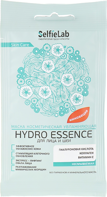 Несмываемая увлажняющая маска для лица и шеи - Selfielab Hydro Essence