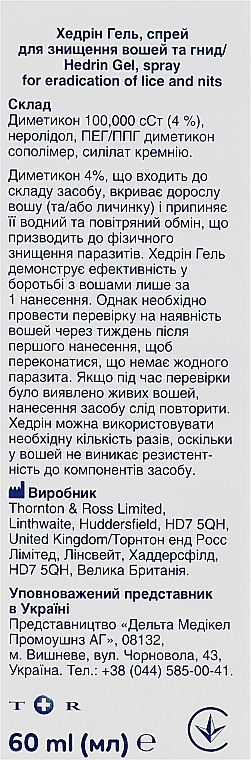 УЦІНКА Гель-спрей для знищення вошей і гнид - Хедрін * — фото N3