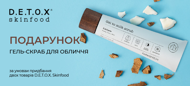 Акція від D.E.T.O.X. Skinfood