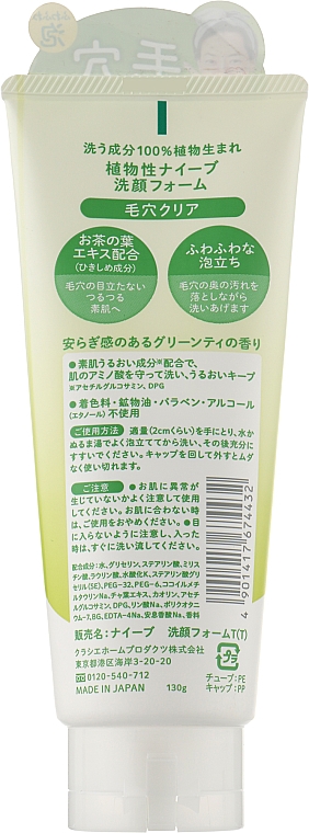 Очищувальна пінка для обличчя з екстрактом зеленого чаю - Kanebo Naive — фото N2