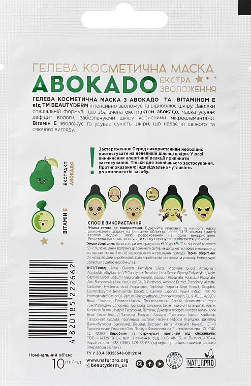 Гелевая косметическая маска с авокадо и витамином Е - Beauty Derm Skin Care — фото N2